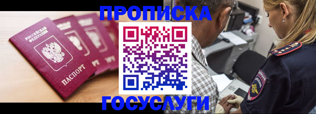 временная регистрация для школы в Куйбышеве