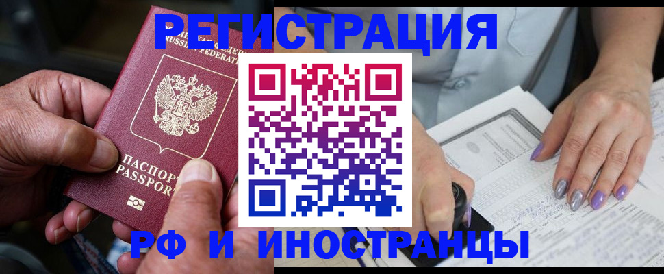 временная регистрация для всех в Куйбышеве