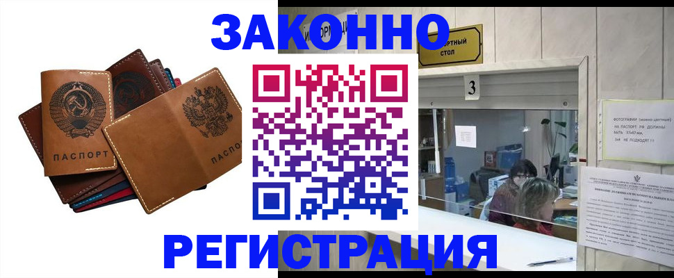 временная регистрация недорого в Куйбышеве